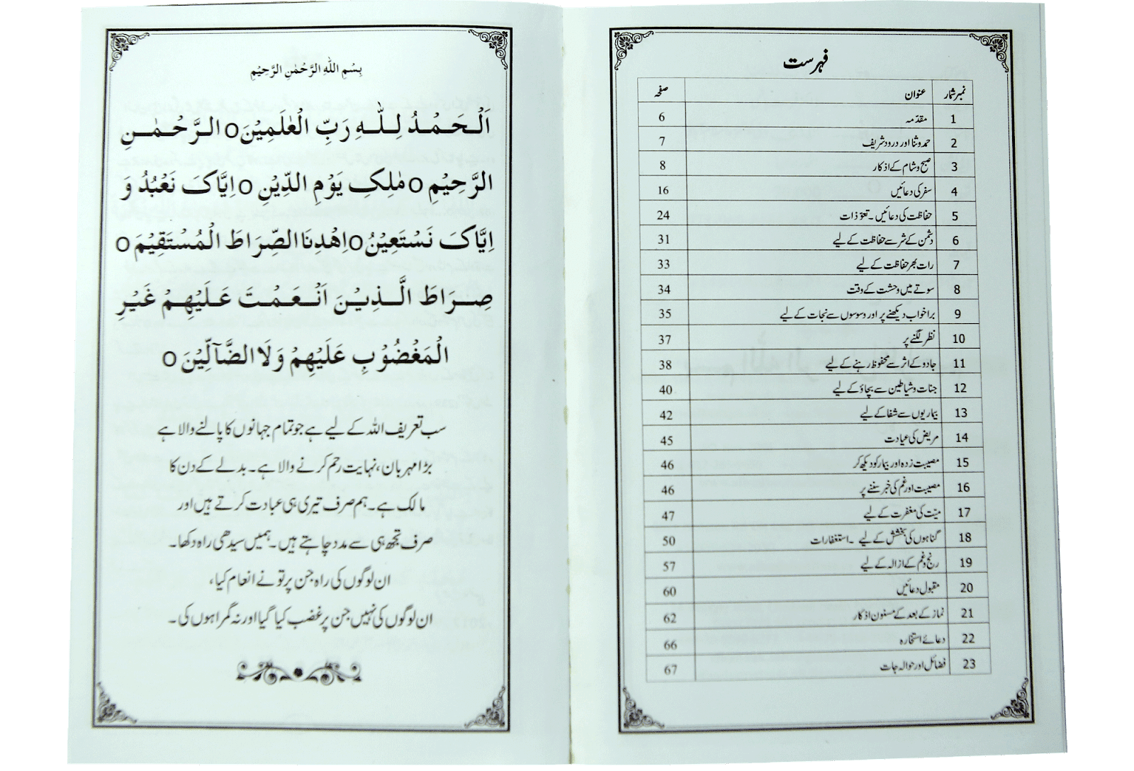 Wa Iyyaka Nastaeen (Small)<br>واياك نستعين(چھوٹا)