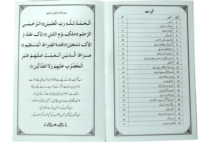 Wa Iyyaka Nastaeen (Small)<br>واياك نستعين(چھوٹا)