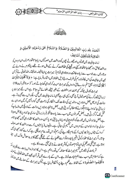 Warasat K Masail<br>وراثت کے مسائل