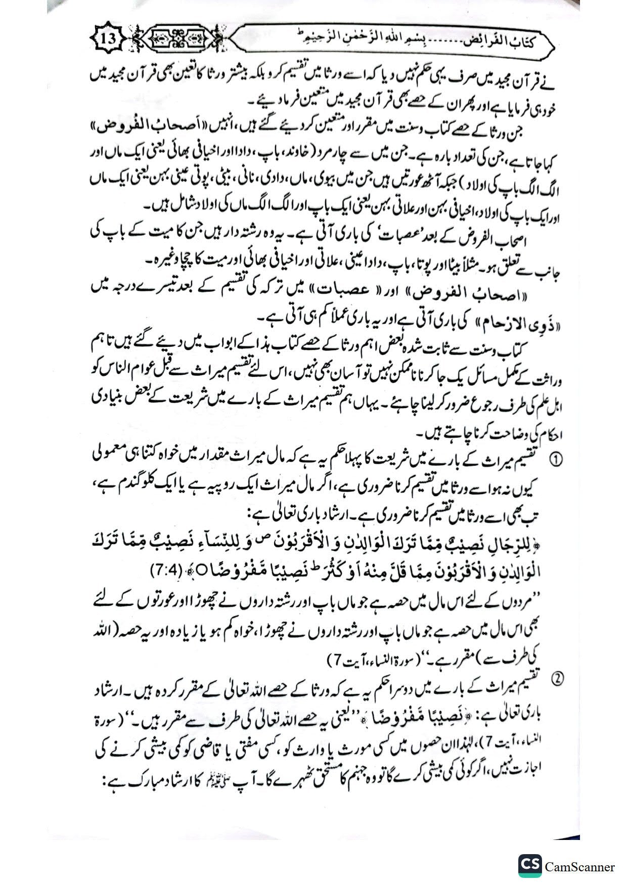 Warasat K Masail<br>وراثت کے مسائل