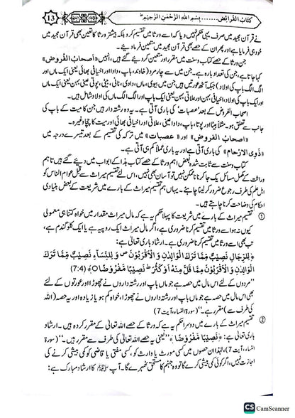 Warasat K Masail<br>وراثت کے مسائل