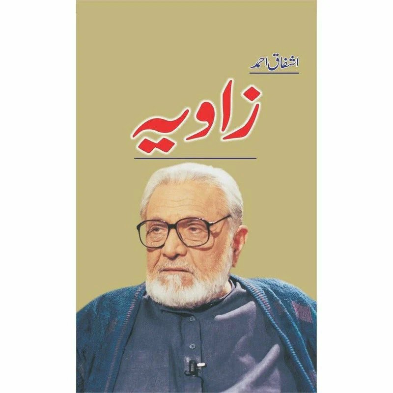 Zaavia Vol.1<br>زاویہ اشفاق احمد