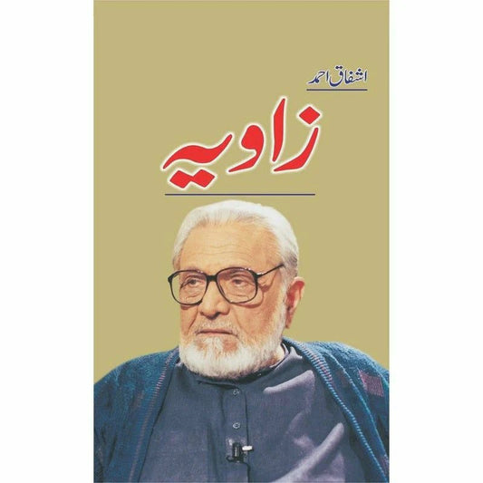 Zaavia Vol.1<br>زاویہ اشفاق احمد