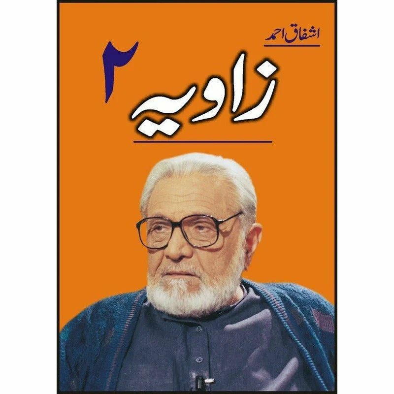 Zaavia Vol.2<br>زاویہ اشفاق احمد