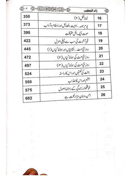 Zaad ul-Khateeb (4 Vol Complete Set) Simple Edition<br>زاد الخطیب(  4جلدمکمل سیٹ )لوکل کاغذ