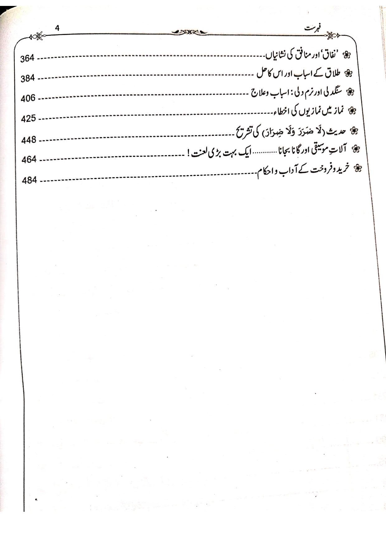 Zaad ul-Khateeb (4 Vol Complete Set) Simple Edition<br>زاد الخطیب(  4جلدمکمل سیٹ )لوکل کاغذ