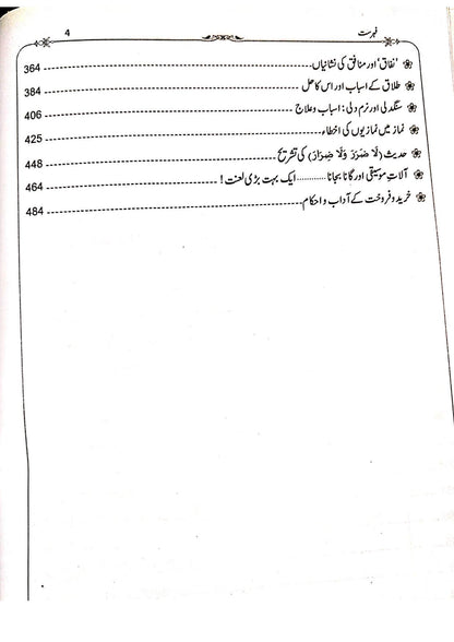 Zaad ul-Khateeb (4 Vol Complete Set) Simple Edition<br>زاد الخطیب(  4جلدمکمل سیٹ )لوکل کاغذ