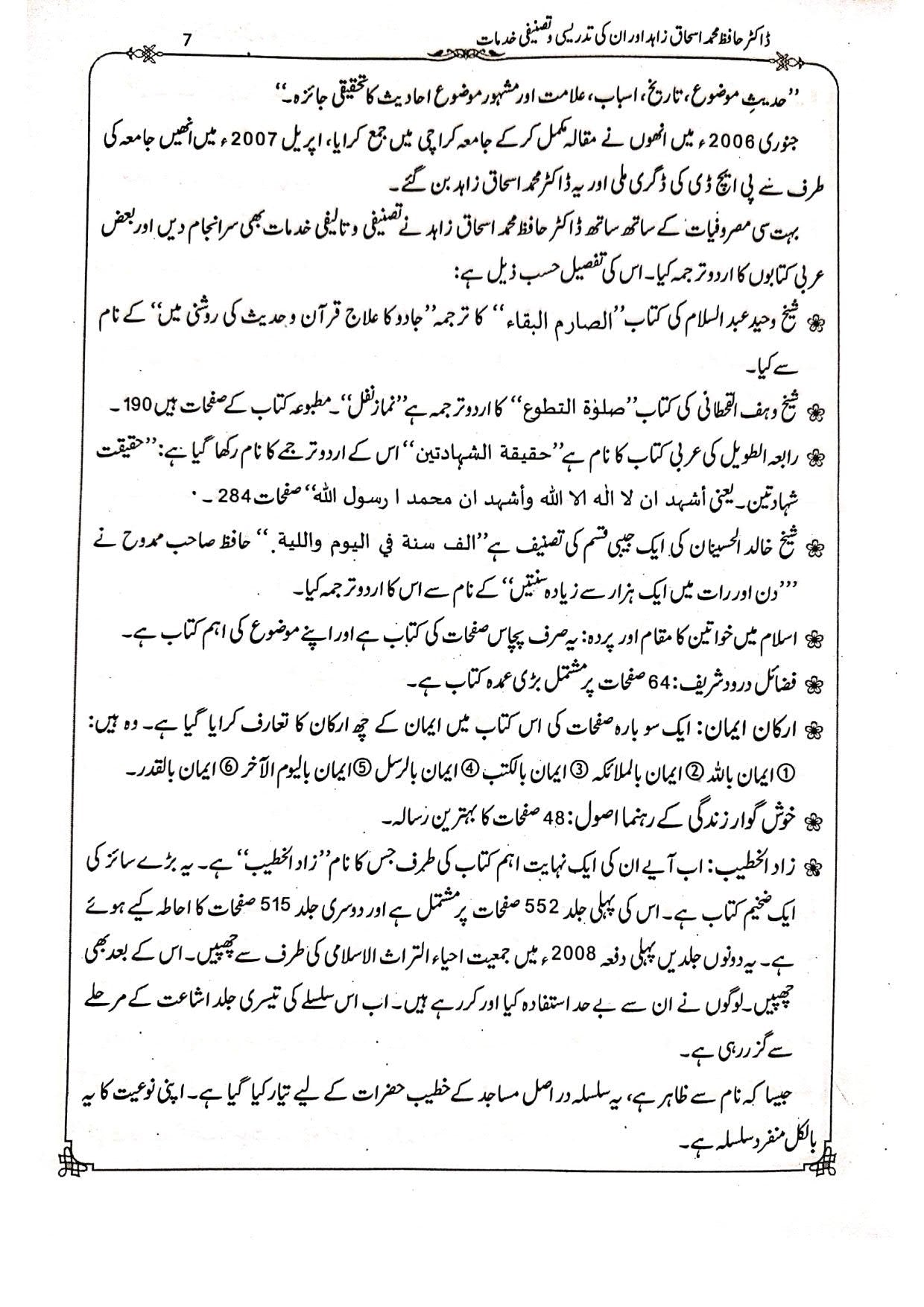 Zaad ul-Khateeb (4 Vol Complete Set) Simple Edition<br>زاد الخطیب(  4جلدمکمل سیٹ )لوکل کاغذ