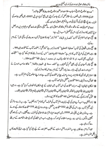 Zaad ul-Khateeb (4 Vol Complete Set) Simple Edition<br>زاد الخطیب(  4جلدمکمل سیٹ )لوکل کاغذ