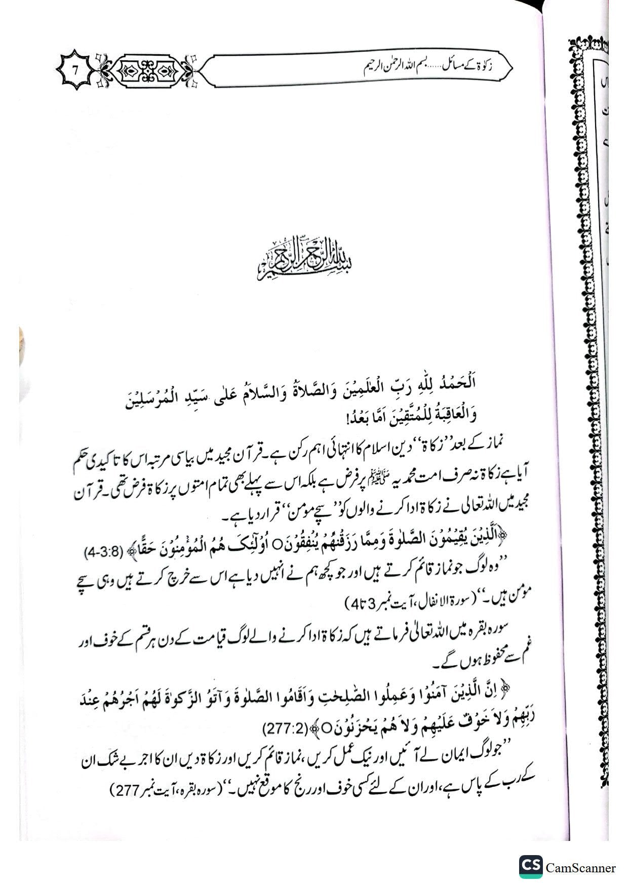 Zakat K Masail<br>زکوۃٰ کے مسائل