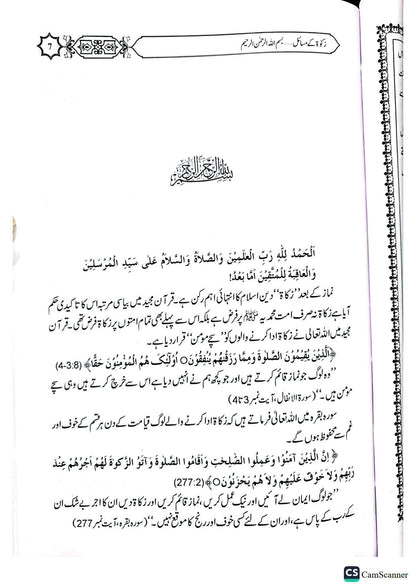 Zakat K Masail<br>زکوۃٰ کے مسائل