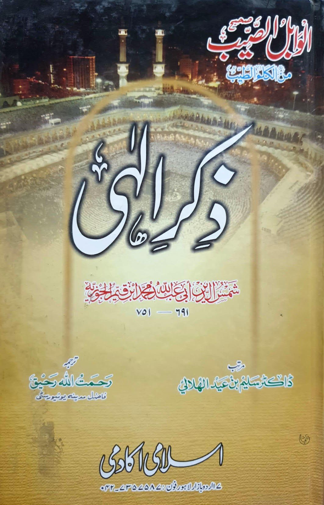 Zikr E Ilahi<br>ذکر الہیٰ