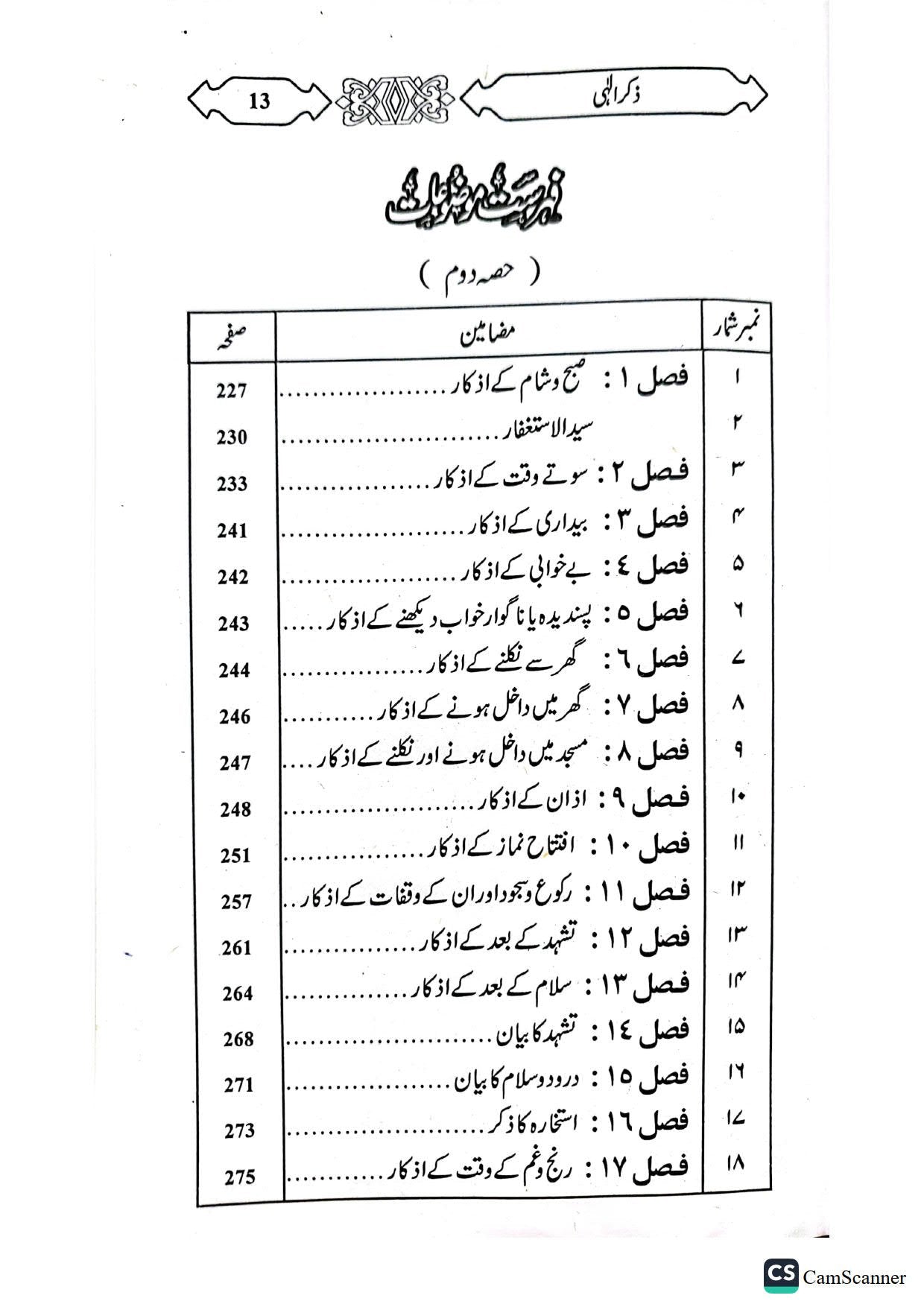 Zikr E Ilahi<br>ذکر الہیٰ