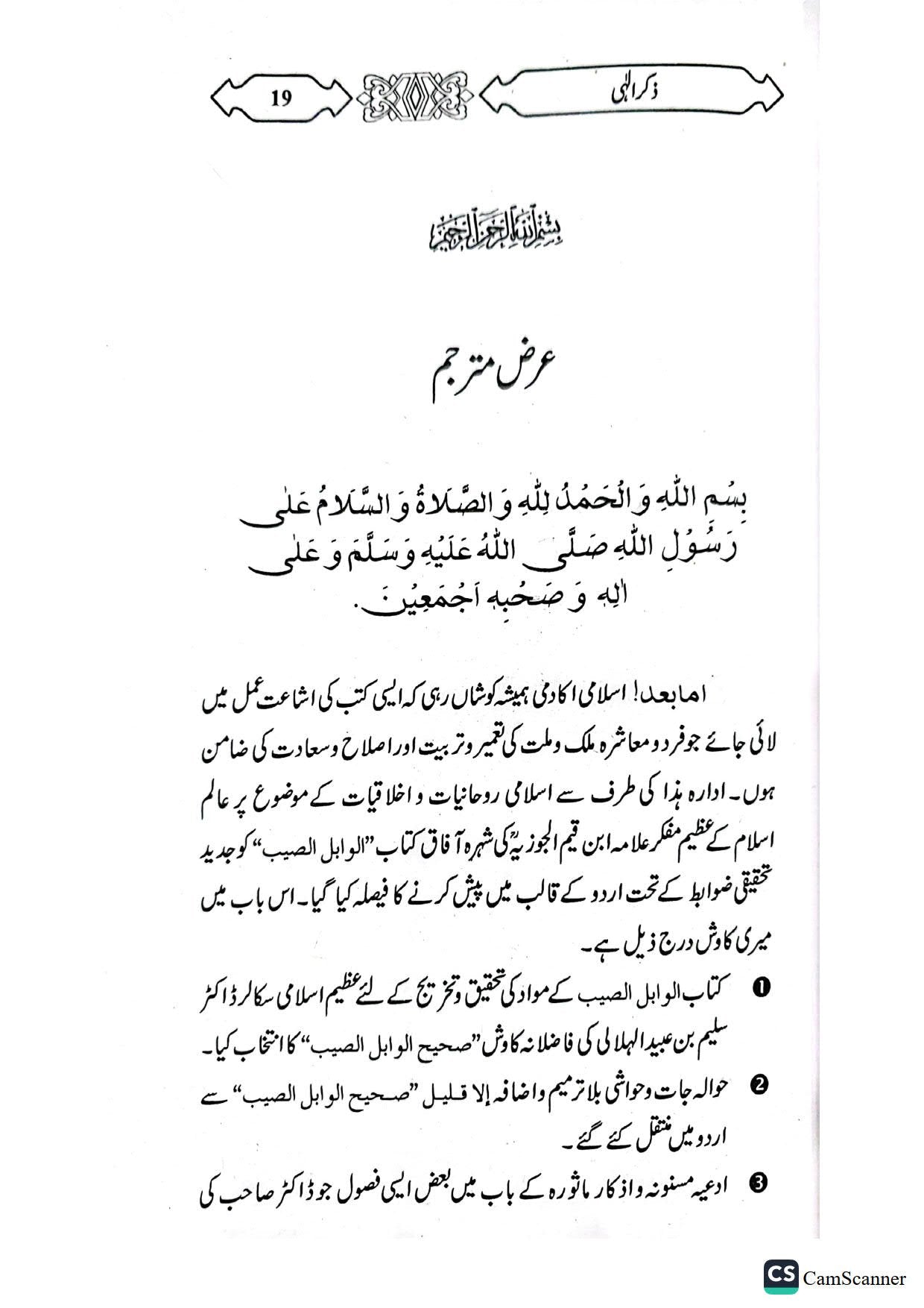 Zikr E Ilahi<br>ذکر الہیٰ