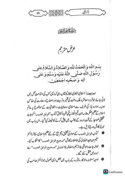 Zikr E Ilahi<br>ذکر الہیٰ