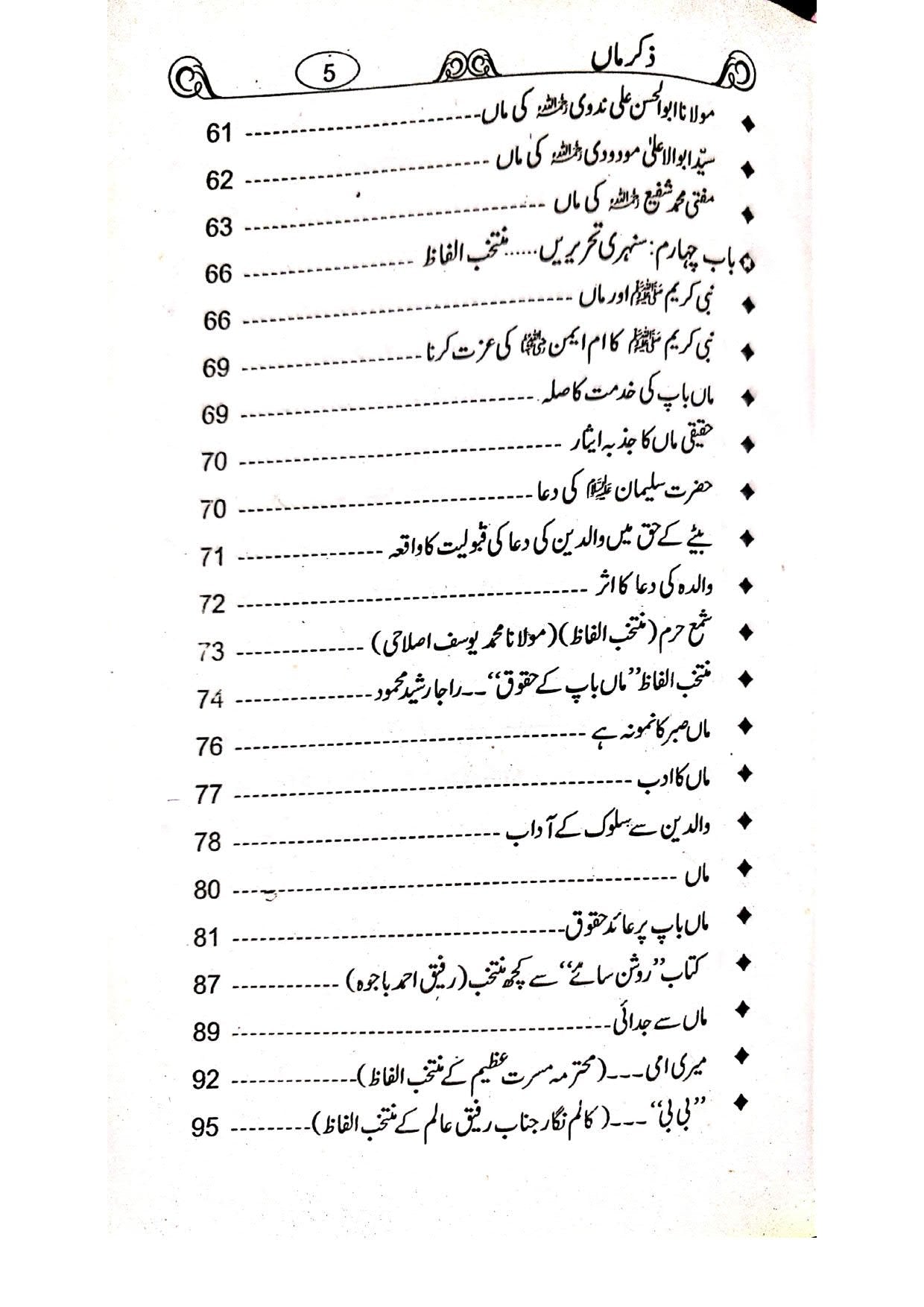 Zikr-E-Maa<br>ذکرماں