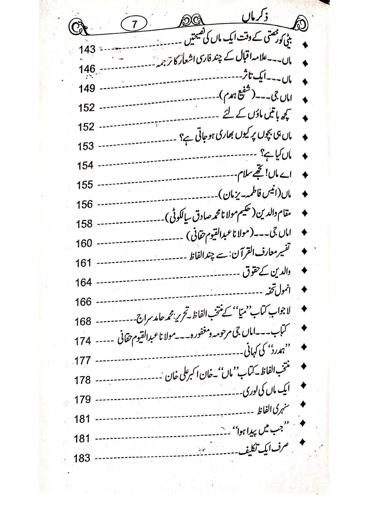 Zikr-E-Maa<br>ذکرماں