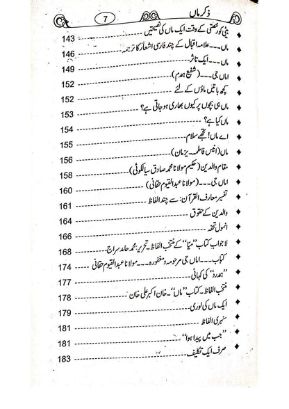 Zikr-E-Maa<br>ذکرماں