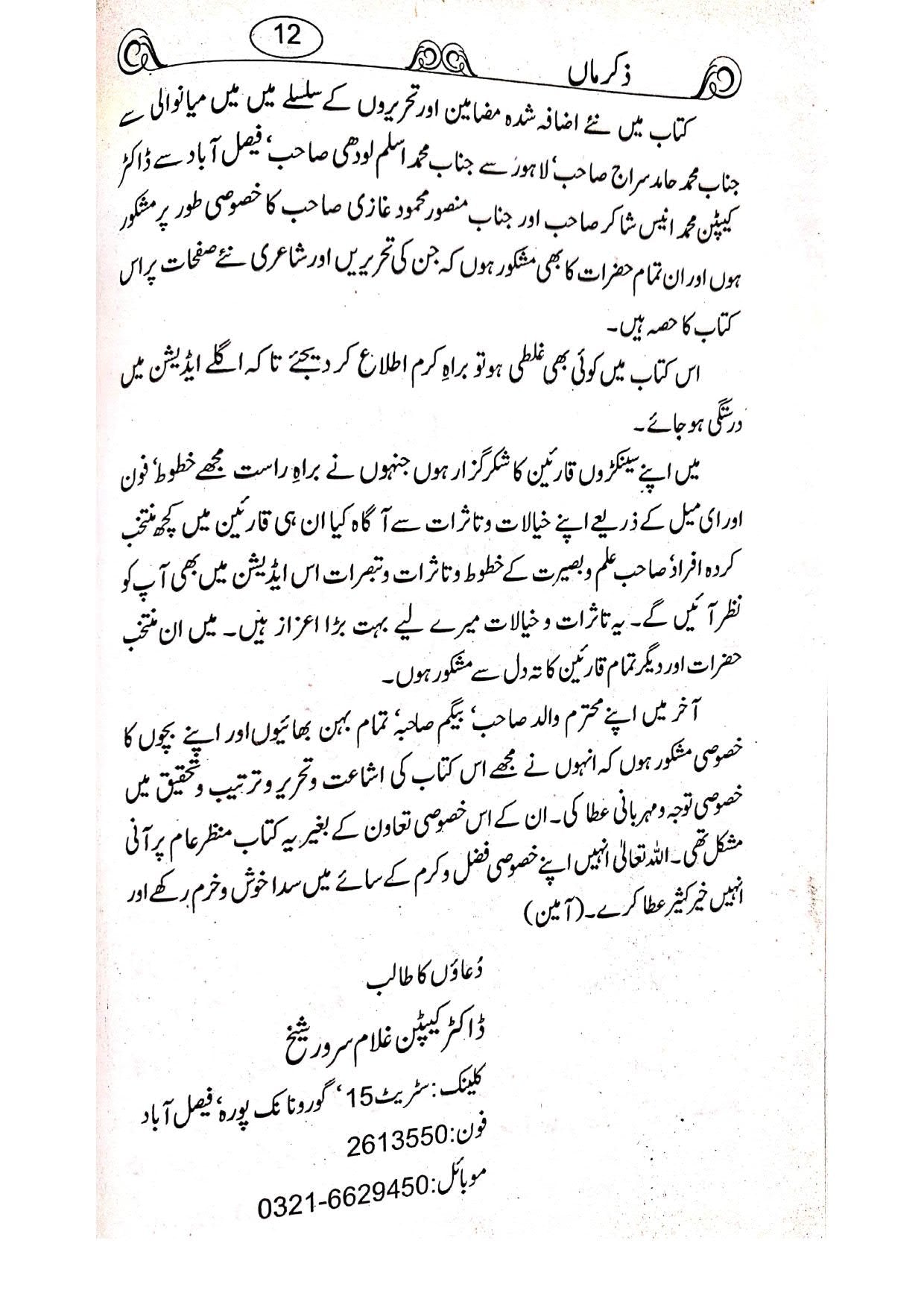 Zikr-E-Maa<br>ذکرماں