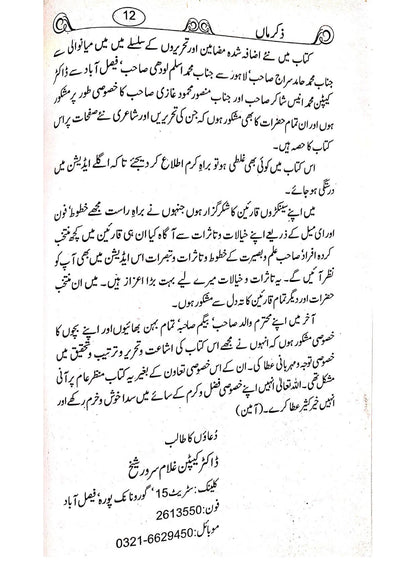 Zikr-E-Maa<br>ذکرماں