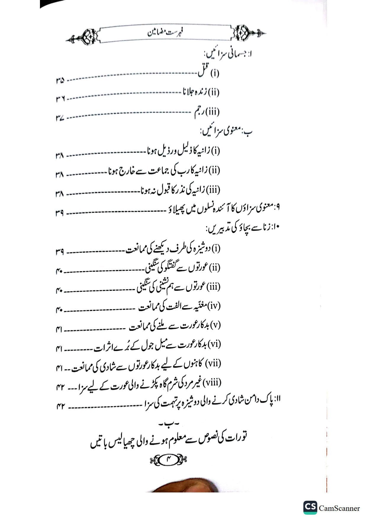 Zina Ki Sangini
زنا کی سنگینی