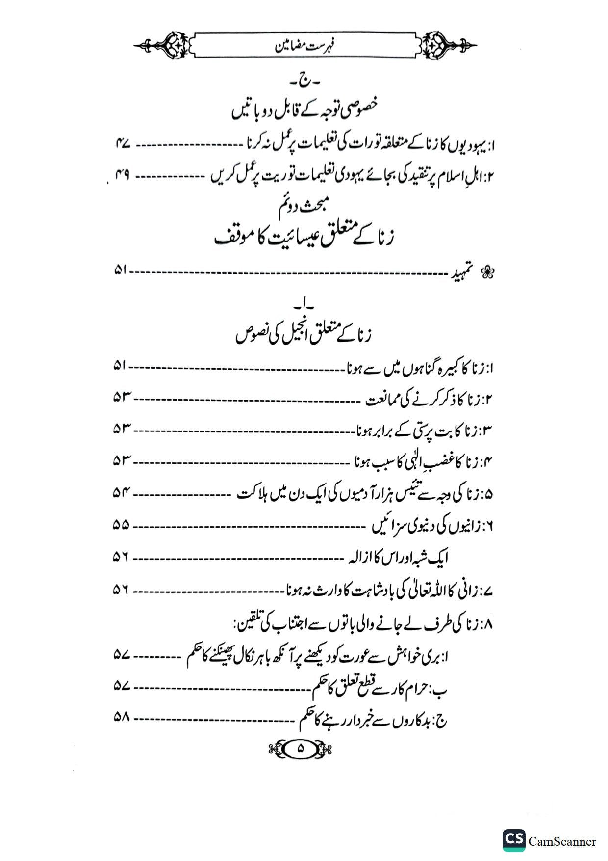 Zina Ki Sangini
زنا کی سنگینی
