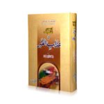 Al Musnad Fi Azab E Al Qabar<br> المسند فی عذاب القبر