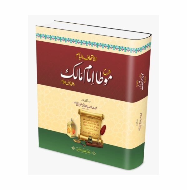 Mota Imam Malik (Classic Edition) (Single Volume)<br>مؤطا امام مالک (امپورٹڈ کاغذ) سنگل جلد