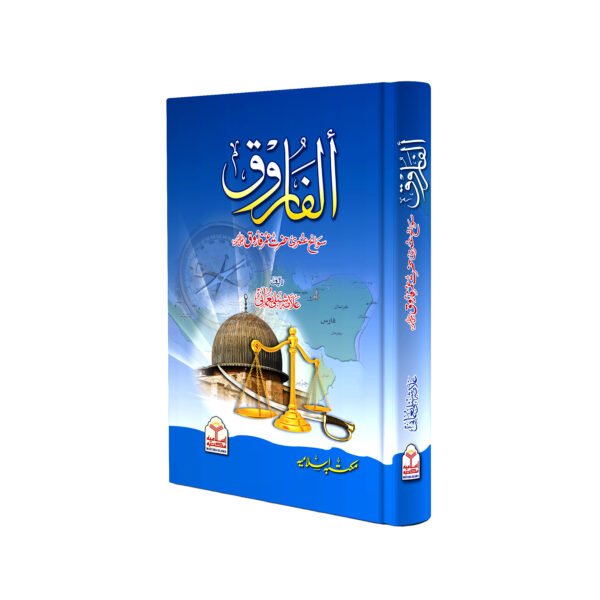 Al Farooq (Classic Edition)<br> الفاروق (امپورٹڈ کاغذ)
