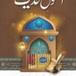 Asool-e-Hadith<br>اصول حدیث