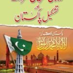 Do Qomi Nazria Ki Zarorat<br>دو قومی نظریہ کی ضرورت
