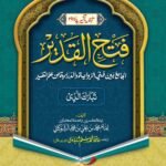 Tafseer Fathul Qadeer (Para 29)<br>تفسیر فتح القدیر انتیسواں پارہ