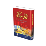 Fatawa Sirat e Mustaqeem <br>فتاوٰی صراط مستقیم(2 کلر)