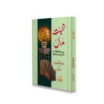 Khutbat E Madras (Classic Edition)<br>خطبات مدراس (امپورٹڈ کاغذ)