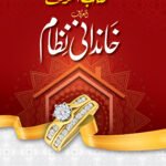 Khandani Nizam<br>خاندانی نظام