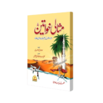 Misali Khwateen<br>مثالی خواتین