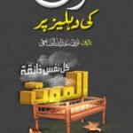 Mot ki Dehleez Par<br>موت کی دہلیز پر