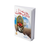 Preshanion se Nijat<br>پریشانیوں سے نجات