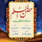 Hisn ul Muslim Large Size <br> ( مجلد،کلاں)حصن المسلم