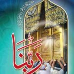 Rabbana<br>ربنا