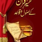 Tafseer e Quran k Assol Wa Qawaidتفسیر قرآن کے اصول و قواعد