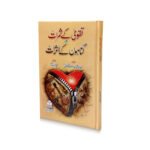 Taqwa K Samrat Aur Gunaho k Asrat<br>تقویٰ کے ثمرات اور گناہوں کے اثرات