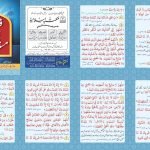 Farz Namaz k Bad K Azkar<br>فرض نماز کے بعد کے اذکار
