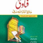 Fataawa Sanaiyya Madniyya(Vol 2)<br>فتاویٰ ثنائیہ (جلد 2)