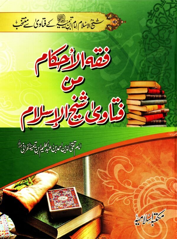 Fiqh-Ul-Ahkam<br>فقہ الاحکام من فتاویٰ شیخ الاسلام