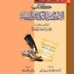 Kitab Ul Aitsam<br>کتاب الاعتصام