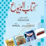 Kitab Al-Buyu<br>کتاب البیوع