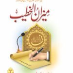 Meezan Ul Khateeb<br>میزان الخطیب