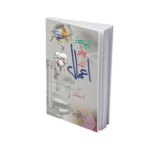Naikiyon Ko Barbad Karny waly Amal<br>نیکیوں کو برباد کرنے والے اعمال