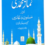 Namaz e Muhammadi(Small Size)<br>نماز محمدی(چھوٹا سائز)